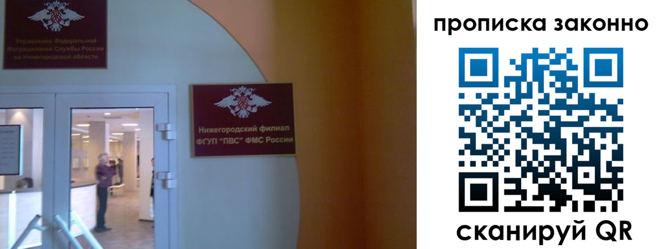 прописка от собственника в Красноярске
