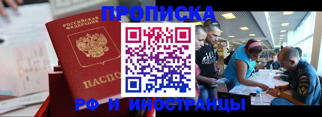 прописка иностранных граждан в Красноярске
