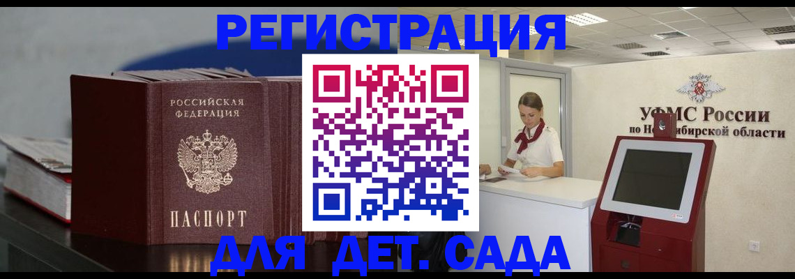 временная регистрация поиск в Красноярске