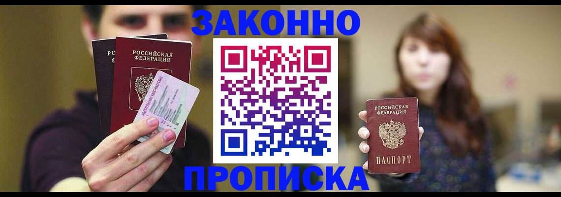 временная регистрация собственник в Красноярске