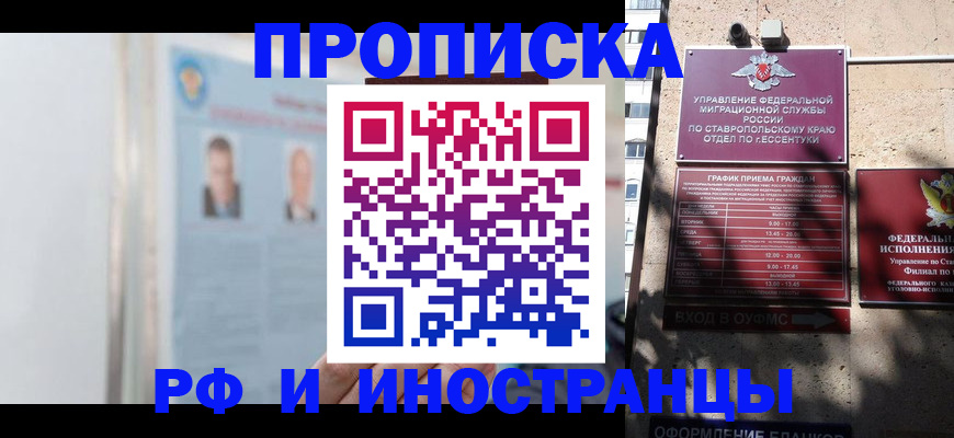 временная регистрация законно в Красноярске