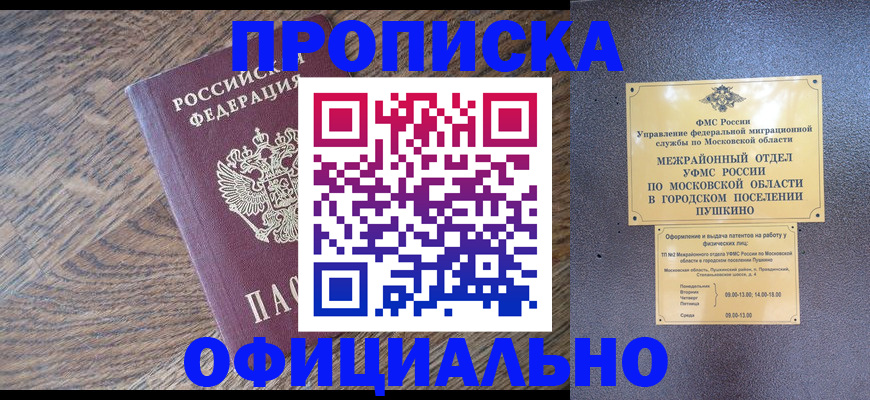 временная регистрация купить в Красноярске