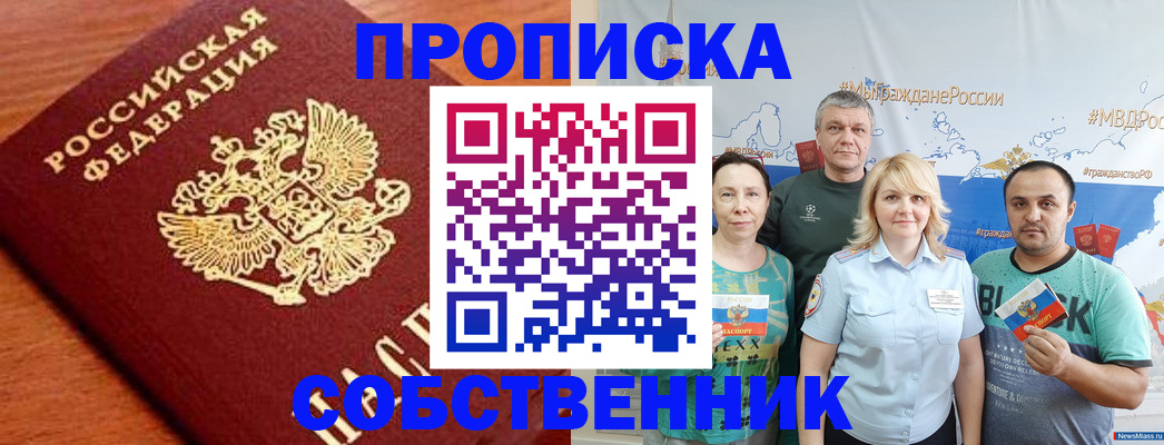 прописка паспорт в Красноярске