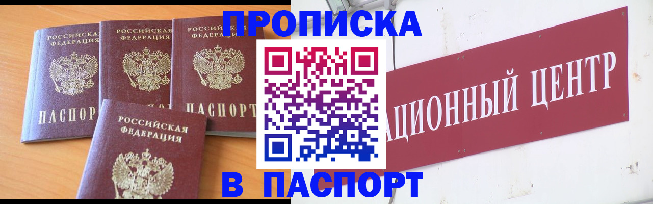 прописка ребенка в Красноярске