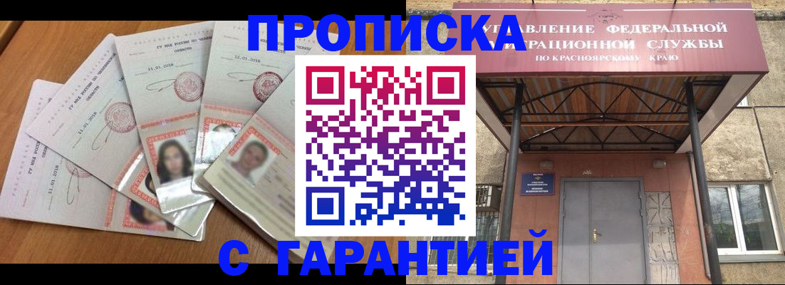 временная регистрация для всех в Красноярске