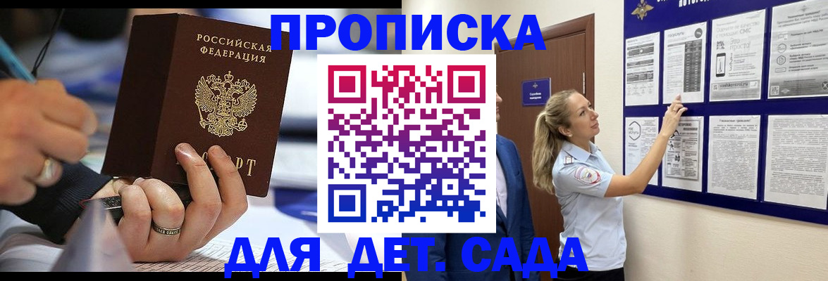 прописка паспорт в Красноярске