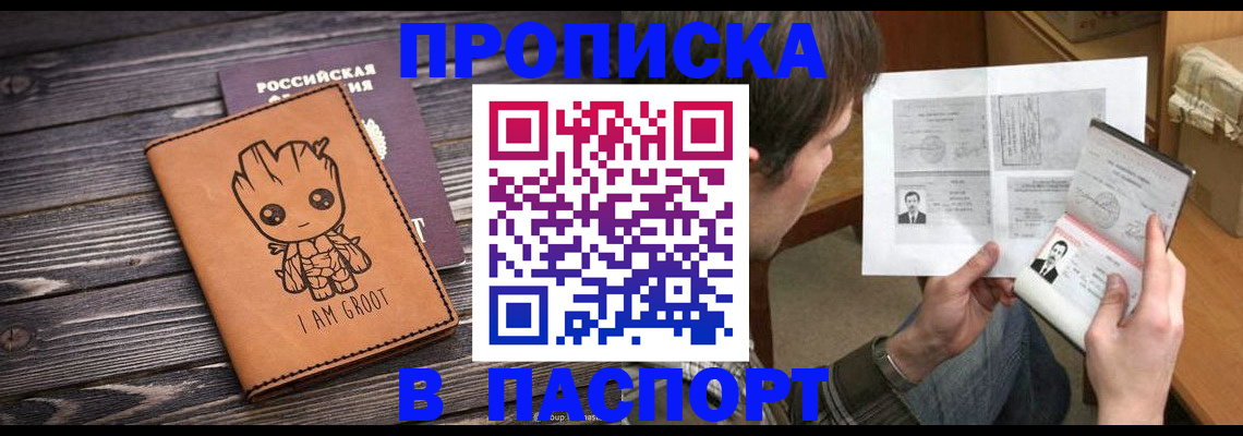 временная регистрация для школы в Красноярске